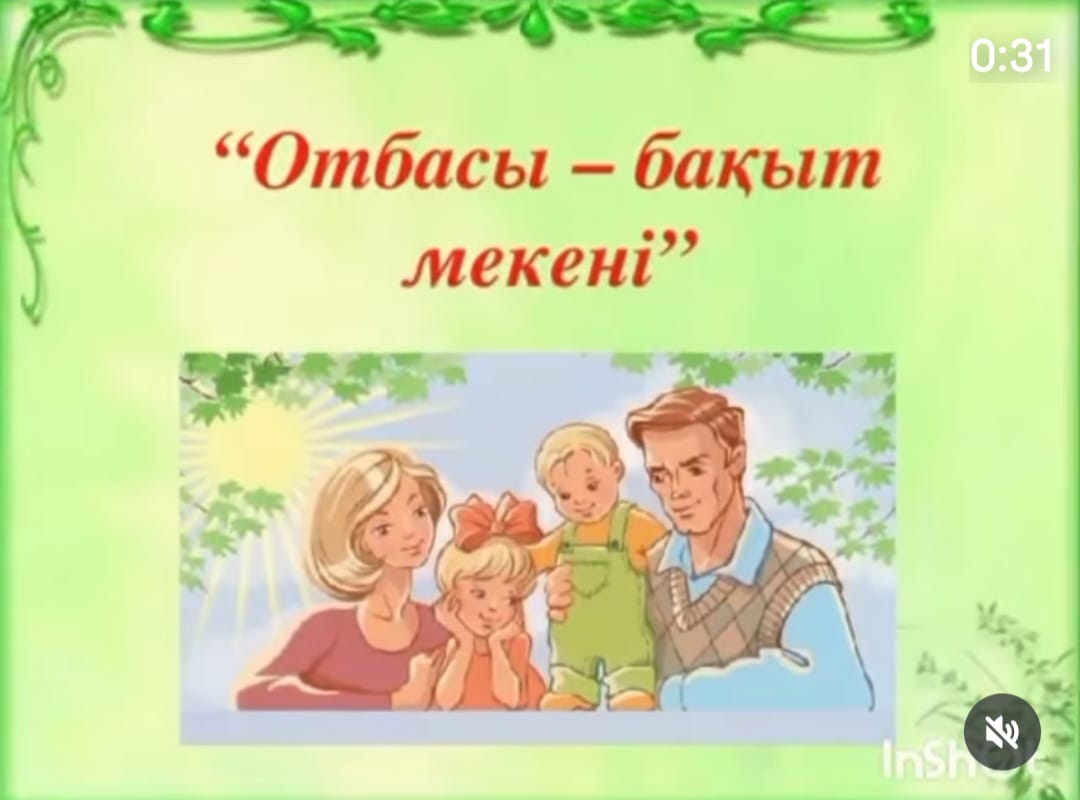 "Біз бір отбасымыз " атты іс шара